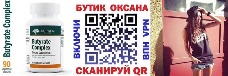 БУТИРАТ бутандиол  закладки  Тарко-Сале 